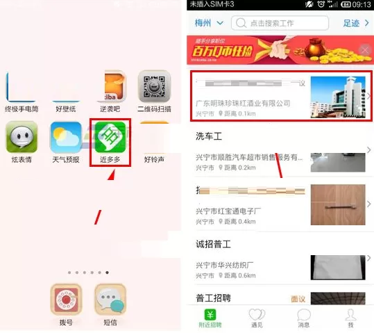 在近多多中怎样申请报名?在近多多中申请报名的方法