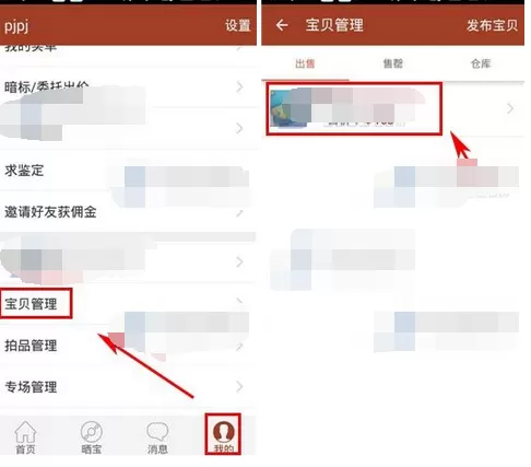 怎么在捡漏中修改宝贝信息？捡漏修改宝贝信息的方法