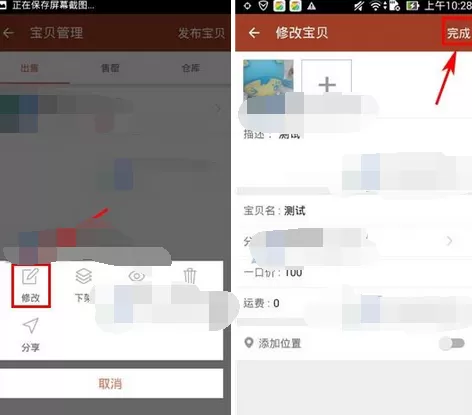 怎么在捡漏中修改宝贝信息?捡漏修改宝贝信息的方法