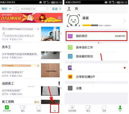 在近多多中如何填写简历？在近多多中填写简历的具体操作