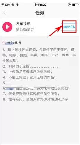 在美空中如何做任务?在美空中做任务的具体操作