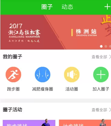 在悦动圈中加入圈子的具体操作