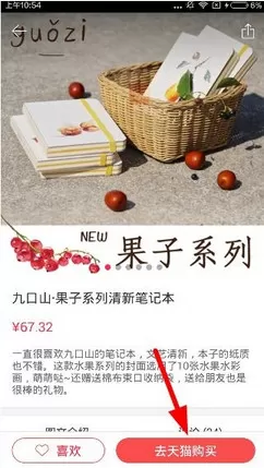 如何在礼物说中在线买礼物?在礼物说中在线买礼物的教程