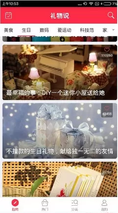 如何在礼物说中在线买礼物?在礼物说中在线买礼物的教程