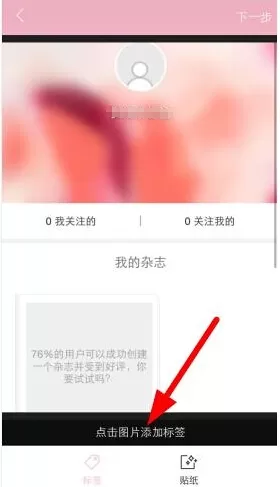 怎么在桃花岛中上传我的杂志?在桃花岛中上传我的杂志的教程