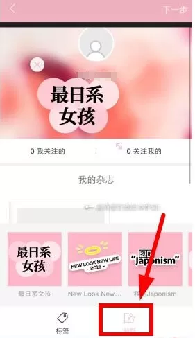 怎么在桃花岛中上传我的杂志?在桃花岛中上传我的杂志的教程