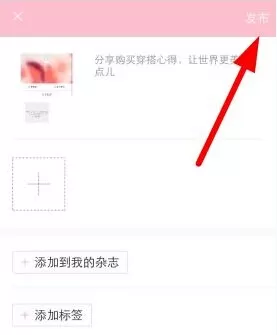 怎么在桃花岛中上传我的杂志?在桃花岛中上传我的杂志的教程