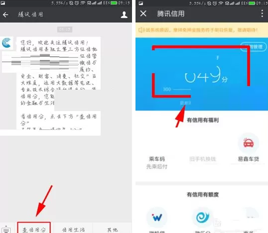 在微信中查询自己的腾讯信用分的具体操作