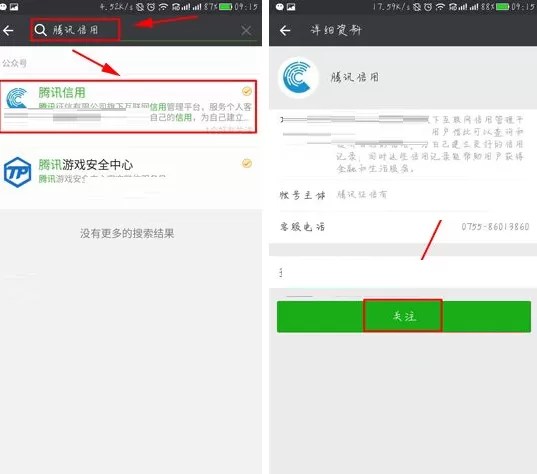 在微信中查询自己的腾讯信用分的具体操作