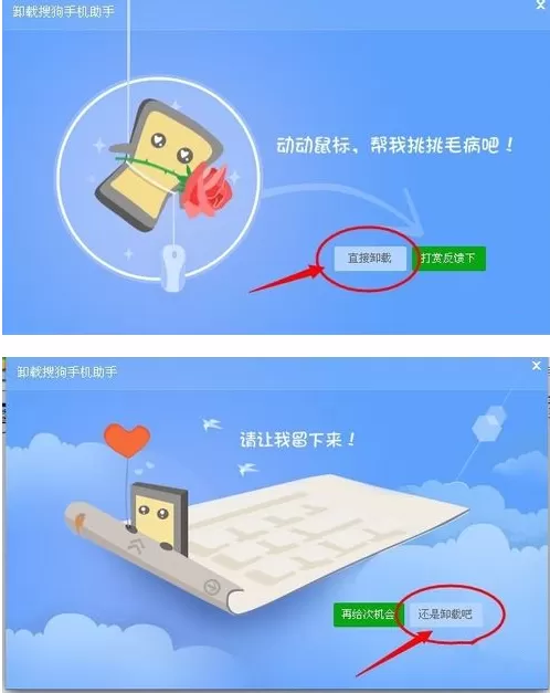 在控制面板中无法卸载搜狗手机助手的情况下如何卸载搜狗助手?