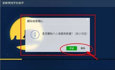 在控制面板中无法卸载搜狗手机助手的情况下如何卸载搜狗助手?
