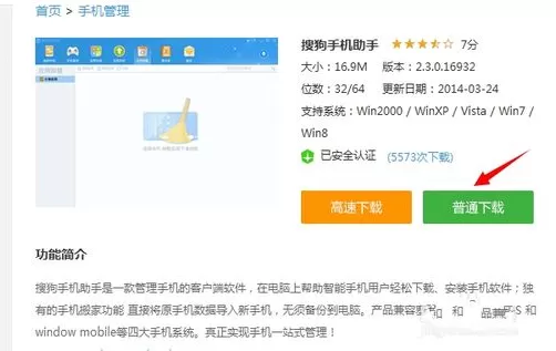 怎么在电脑电脑上管理搜狗手机助手软件?