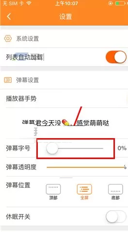 在斗鱼TV中如何设置弹幕字号?在斗鱼TV中设置弹幕字号教程