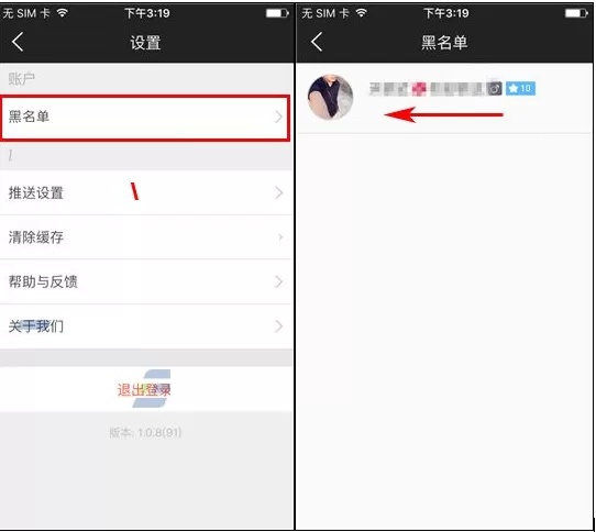在手印直播中如何移除黑名单?