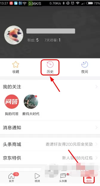 在今日头条中如何看历史记录？