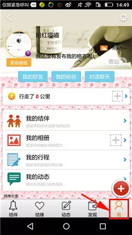 怎么在旅游结伴中上传个人照片？在旅游结伴中上传个人照片的教程