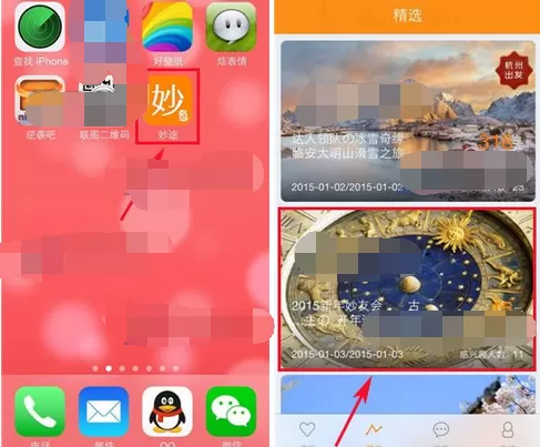 如何在妙途中参加活动?在妙途中参加活动的教程