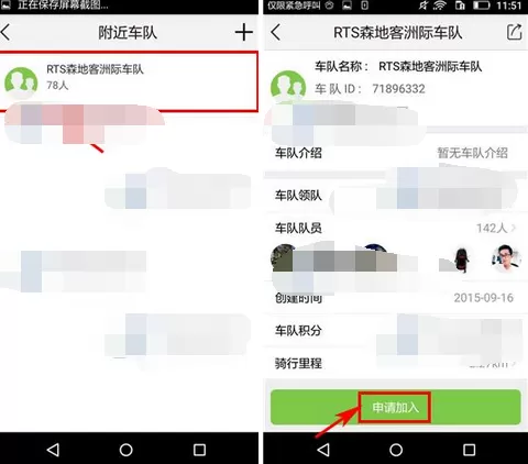 如何在野途中加入车队?在野途中加入车队的教程