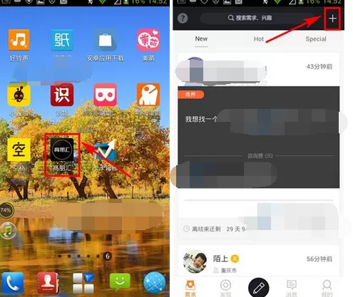 怎么在高朋汇中发布需求？在高朋汇中发布需求的教程