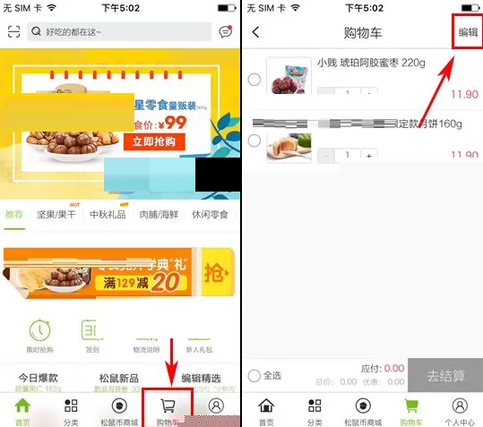 在三只松鼠中如何删除购物车商品？