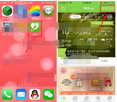 如何在萌宝中添加日记？在萌宝中添加日记的教程