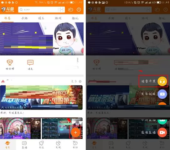在斗鱼TV中如何发起语音开黑?在斗鱼TV中发起语音开黑教程
