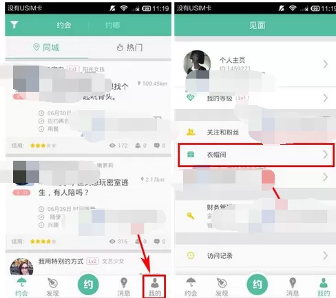 如何在见面的衣帽间中装备物品？在见面的衣帽间中装备物品的教程