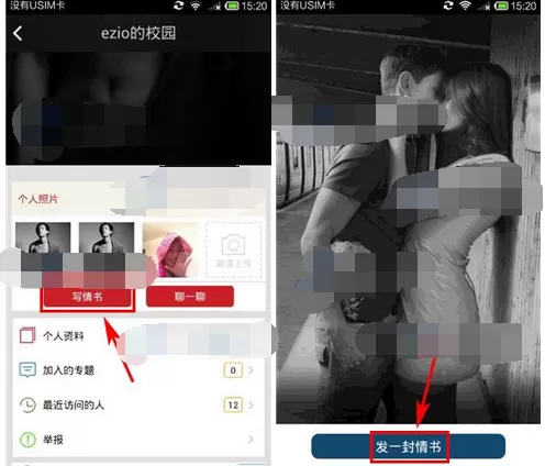 怎么在疯点中更换情书背景封面?在疯点中更换情书背景封面的方法