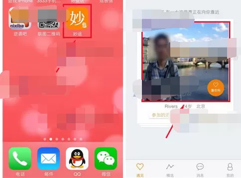 如何在妙途中约Ta去旅行？在妙途中约Ta去旅行的教程