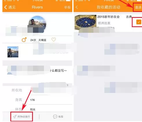 如何在妙途中约Ta去旅行?在妙途中约Ta去旅行的教程