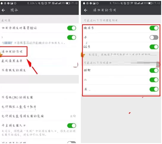在微信中怎样修改添加我的方式?