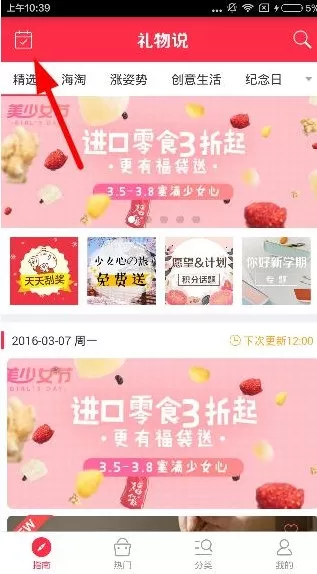 如何在礼物说中签到领积分?在礼物说中签到领积分的教程