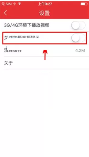 在悟空TV中如何关闭直播提醒?