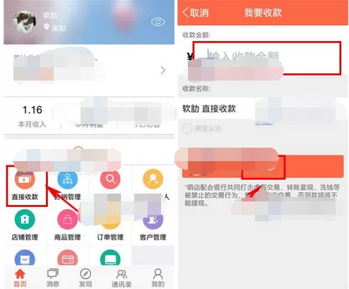 怎么在萌店中向买家直接收款?在萌店中向买家直接收款的方法