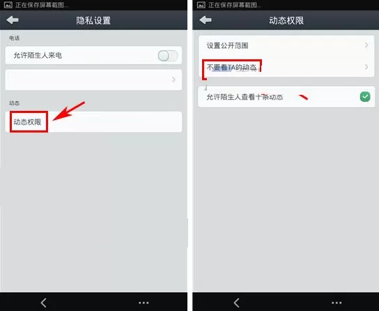 在通通电话中如何屏蔽好友动态?