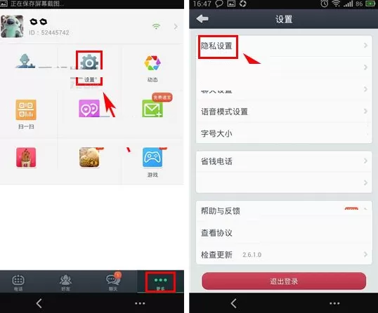 在通通电话中如何屏蔽好友动态？