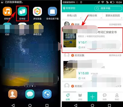 如何在旧书街中给卖家留言？在旧书街中给卖家留言的方法