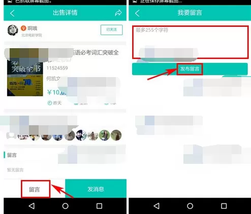 如何在旧书街中给卖家留言?在旧书街中给卖家留言的方法