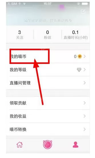 在喵播中如何充值喵币?在喵播中充值喵币的具体操作