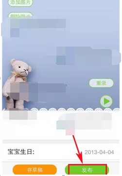 如何在萌宝中上传秀萌音?在萌宝中上传秀萌音的方法