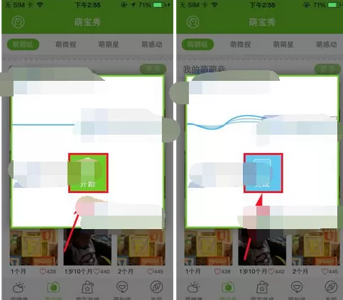如何在萌宝中上传秀萌音?在萌宝中上传秀萌音的方法