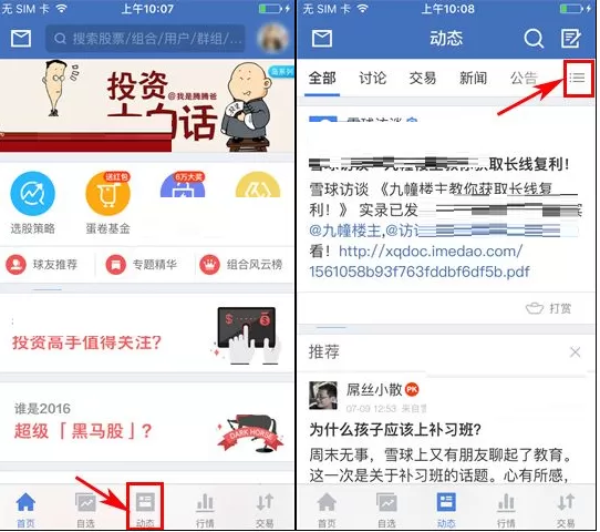 在雪球中如何删除分组？在雪球中删除分组的具体操作