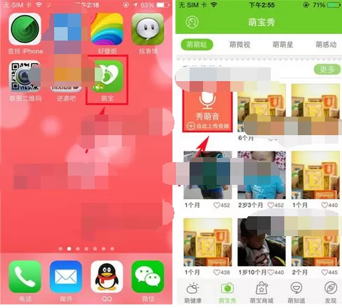 如何在萌宝中上传秀萌音？在萌宝中上传秀萌音的方法
