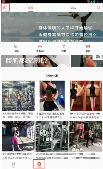 在火辣健身中如何发布状态？在火辣健身中发布状态的方法