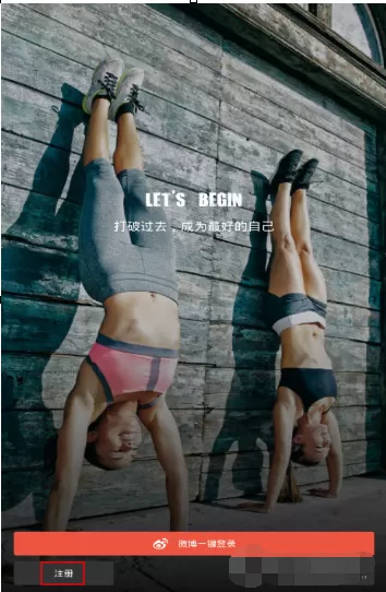 在火辣健身中如何注册?火辣健身注册的具体操作
