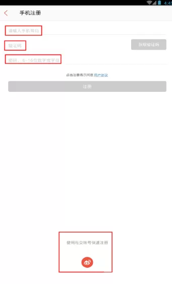 在火辣健身中如何注册?火辣健身注册的具体操作