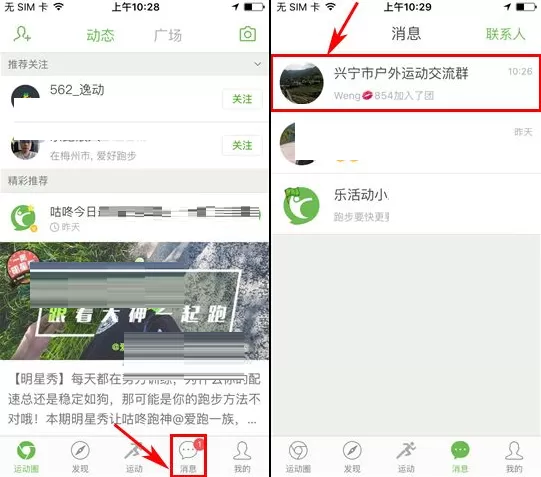 在咕咚运动中如何退出运动团?