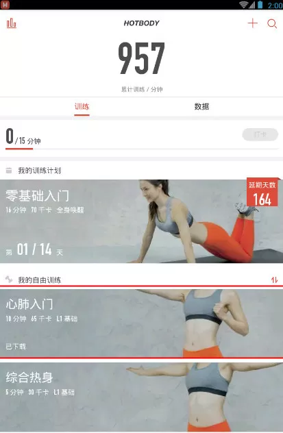 在火辣健身中删除课程的具体操作