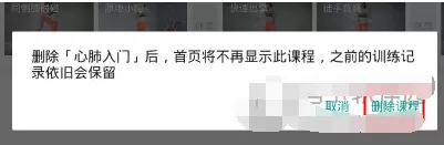 在火辣健身中删除课程的具体操作