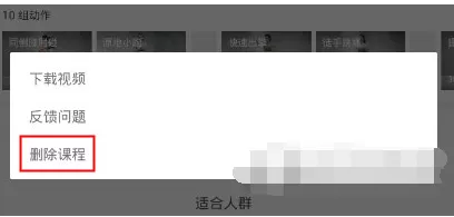 在火辣健身中删除课程的具体操作